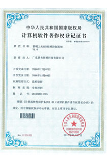 黎明之光LED照（zhào）明控製係統
